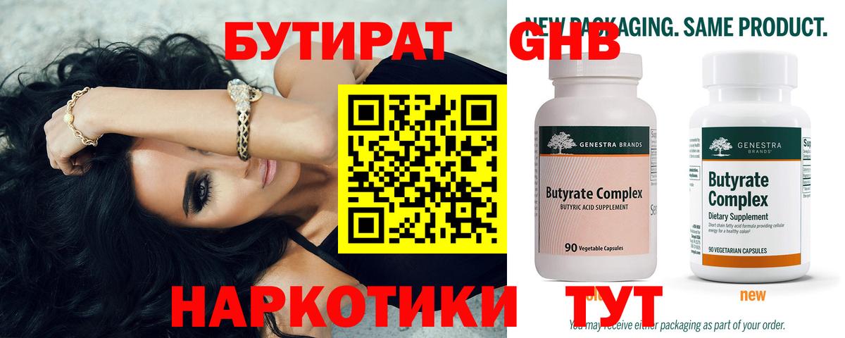 Бутират  Вход с VPN  Тимашёвск  Бутират оксана 