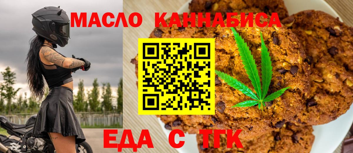 Тимашёвск  Печенье с ТГК марихуана  Вход с VPN 