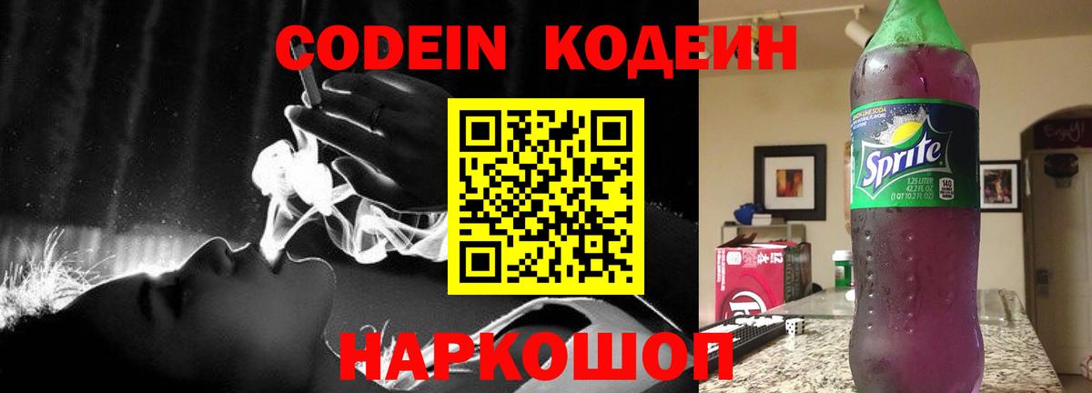 Codein напиток Lean (лин)  Вход с VPN  Кодеиновый сироп Lean Purple Drank  Тимашёвск 