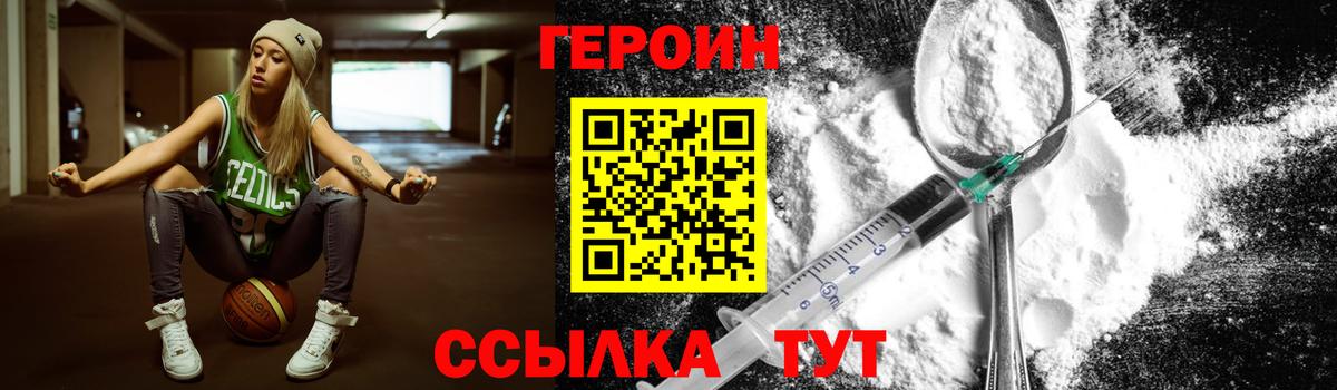 ГЕРОИН Heroin  Вход с VPN  Тимашёвск 