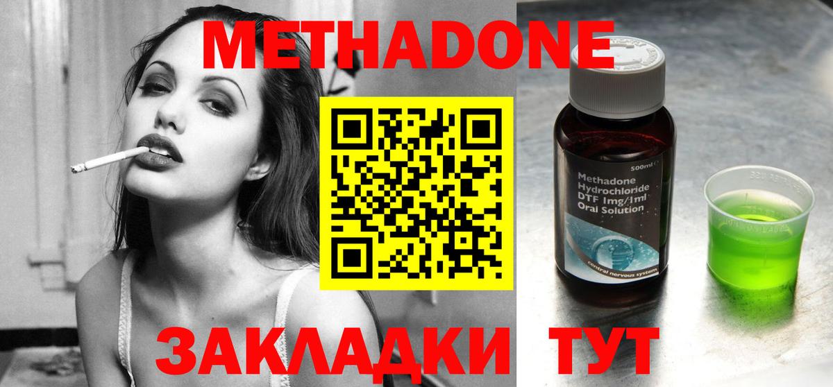 даркнет наркотические препараты  МЕТАДОН мёд  Вход с VPN  Метадон methadone  Тимашёвск 