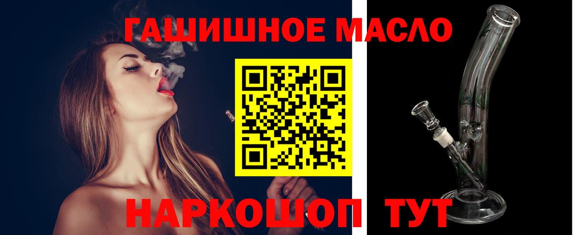 ТГК гашишное масло Тимашёвск